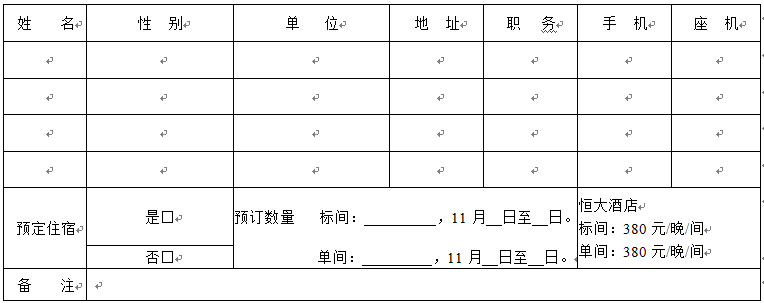 回執(zhí)表