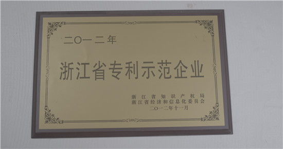 專利示范企業_副本