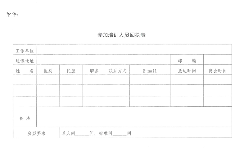 回執(zhí)