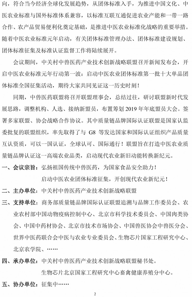20190808·聯盟理事會通知-2