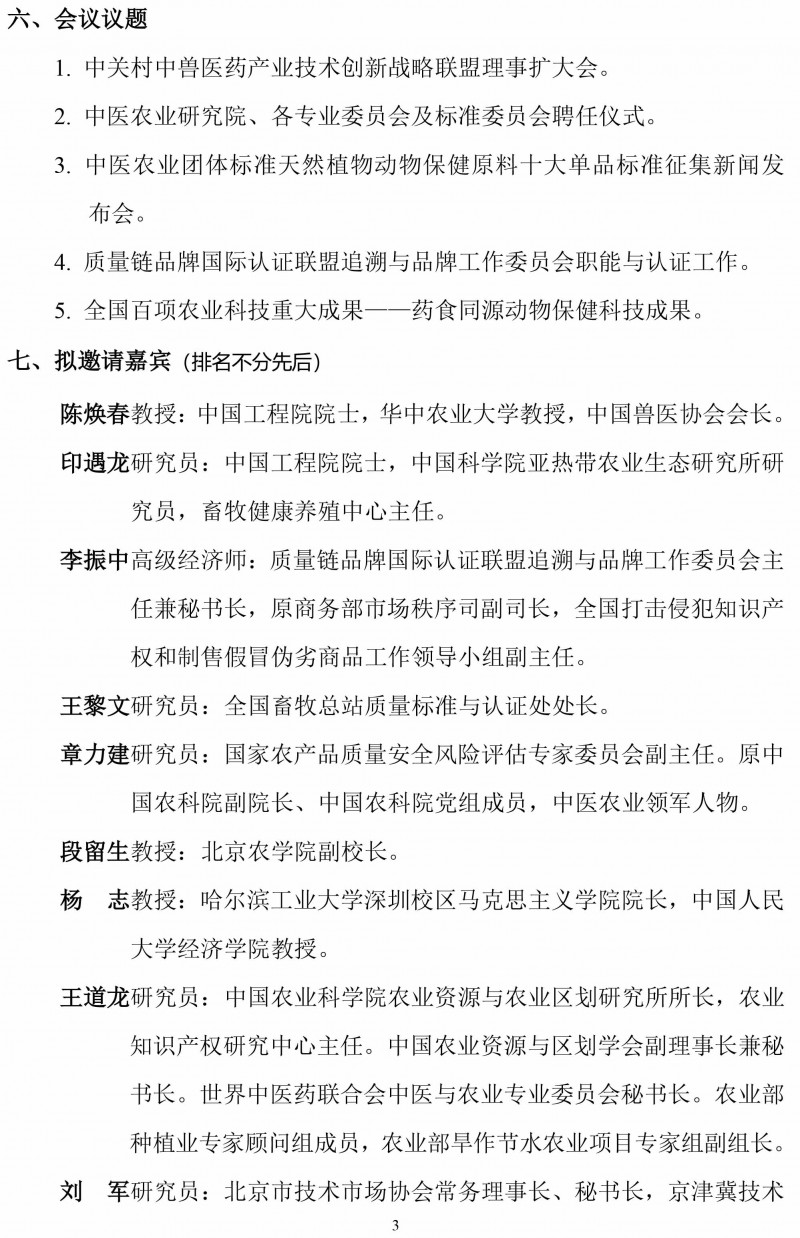 20190808·聯盟理事會通知-3