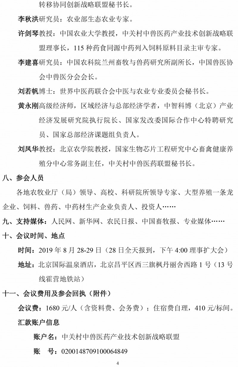 20190808·聯盟理事會通知-4