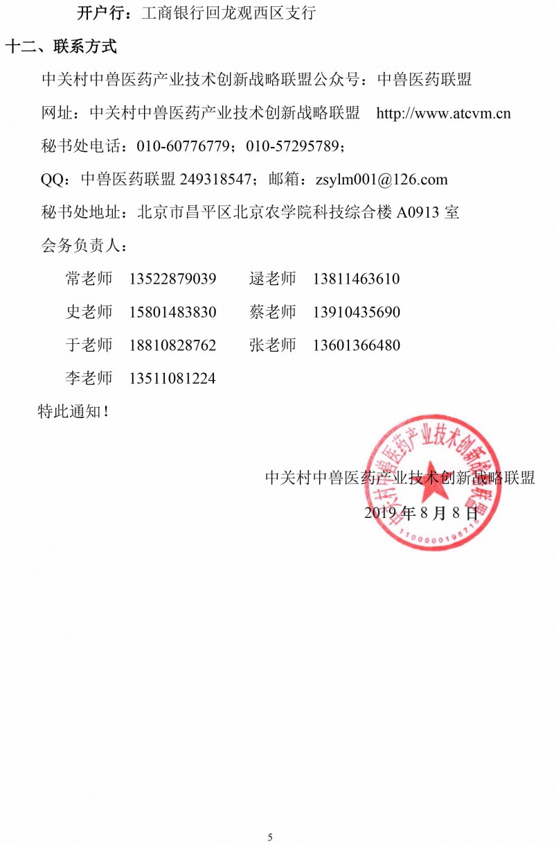 20190808·聯盟理事會通知-5