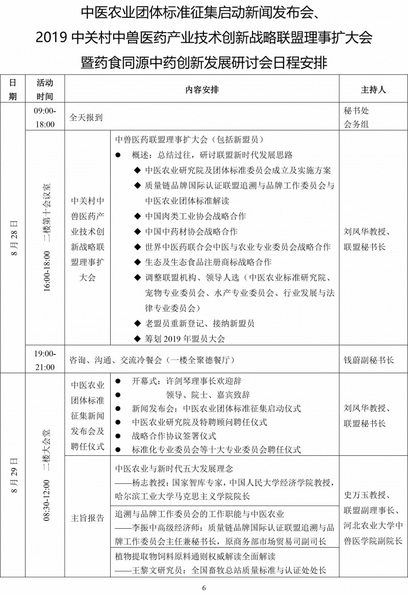 20190808·聯盟理事會通知-6