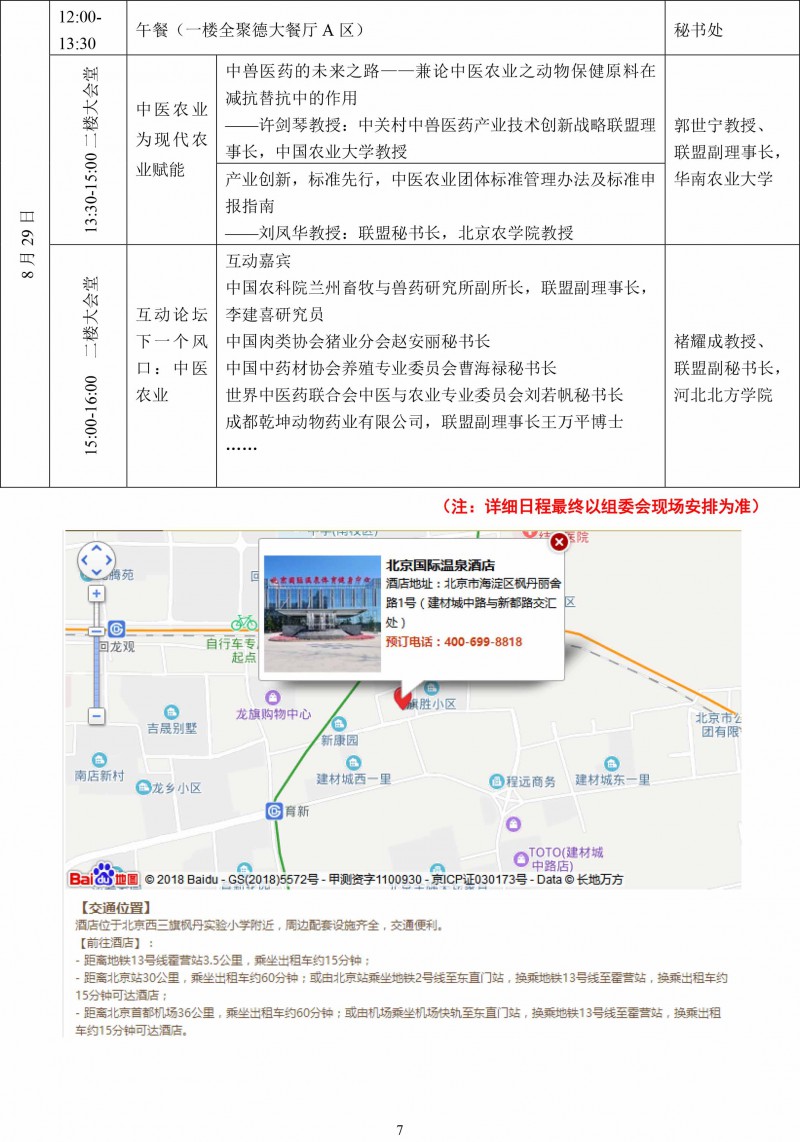 20190808·聯盟理事會通知-7