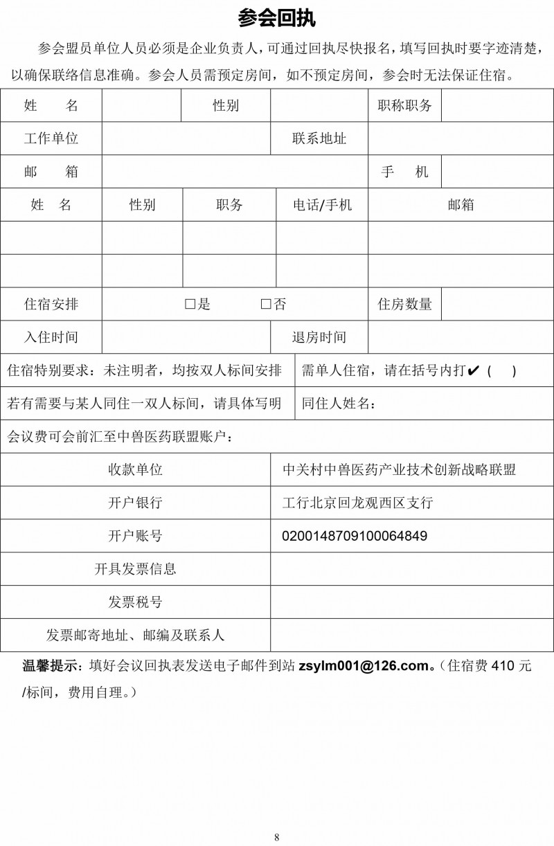 20190808·聯盟理事會通知-8