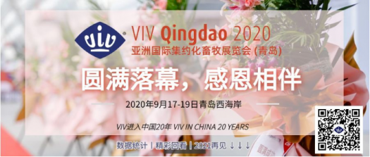第三期-展后-VIV青島項目-VNU-發稿1021230