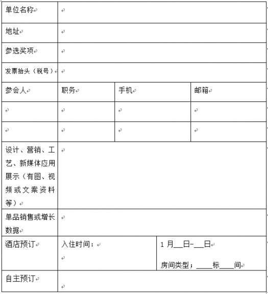 回執表