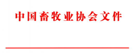第三屆反芻動物大會暨2021年規模化牧場可持續發展高峰論壇（3.24-26）(1)0