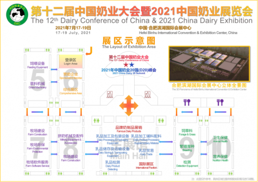 中奶協發[2021]6號-關于召開第十二屆中國奶業大會暨2021中國奶業展覽會和2021中國奶業20強（D20）峰會的預備通知6280