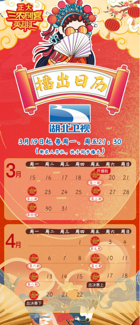 正大三農(nóng)創(chuàng)客英雄匯首播稿 3.16（1）535