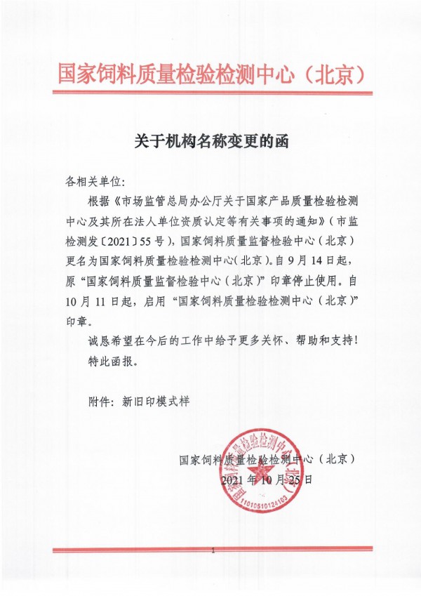 211025 關(guān)于機(jī)構(gòu)名稱變更的函(1)-1