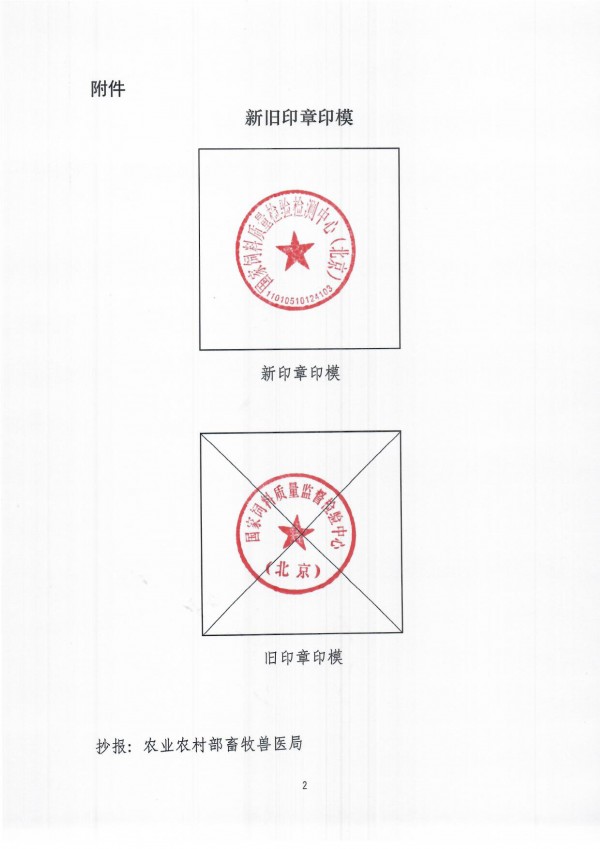 211025 關(guān)于機(jī)構(gòu)名稱變更的函(1)-2