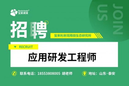 招聘應(yīng)用研發(fā)工程師