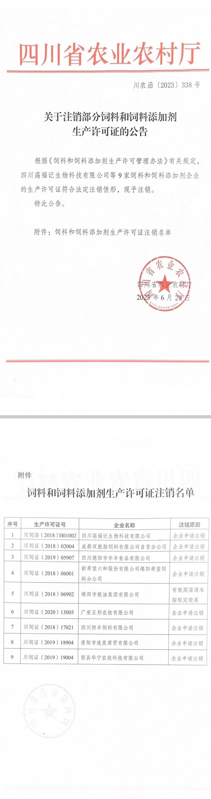 微信圖片_20230703174940