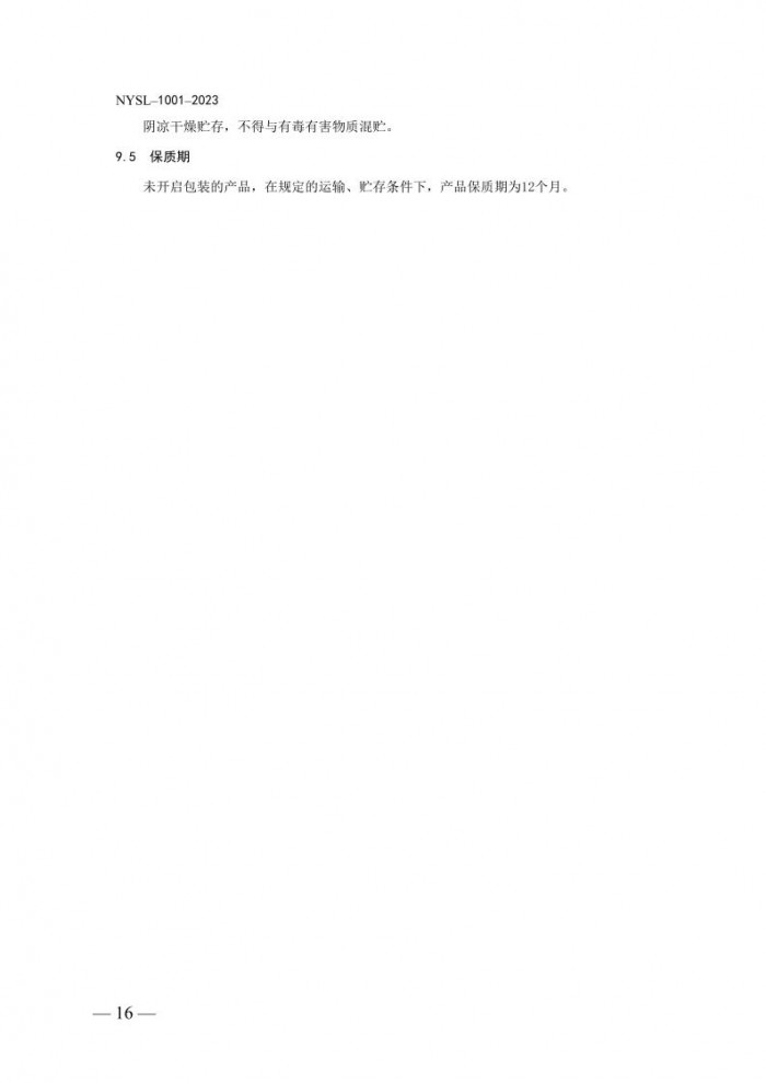 公告第692號16