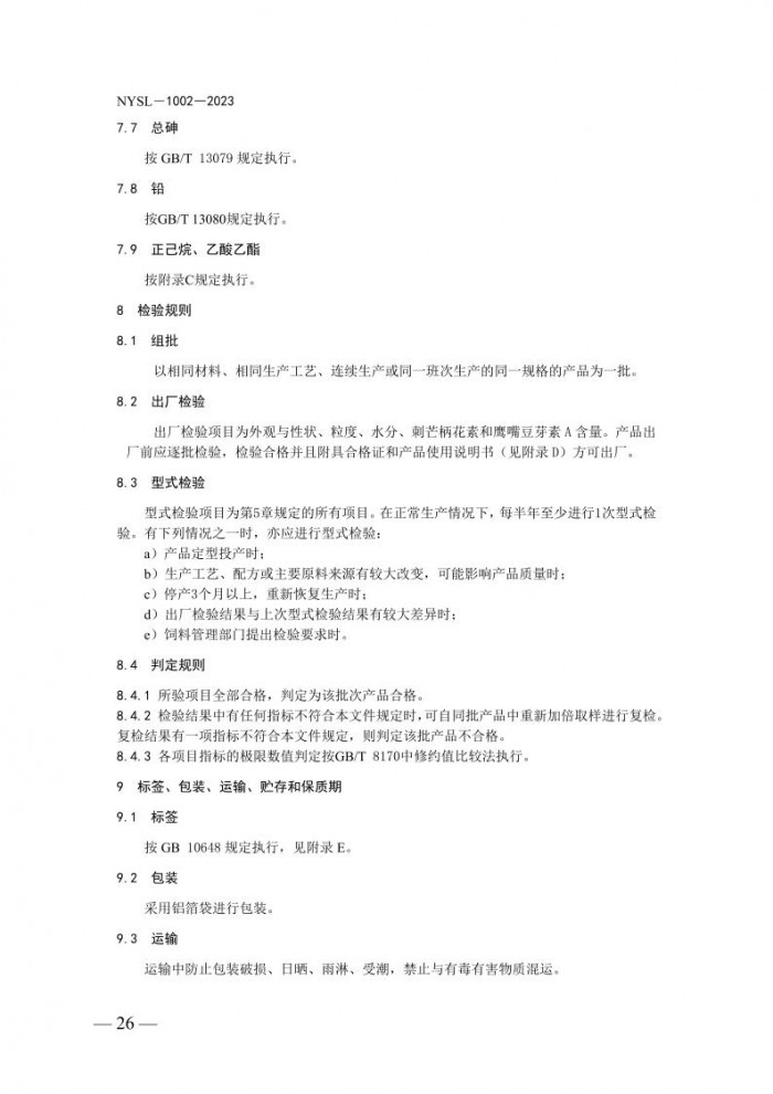 公告第692號26