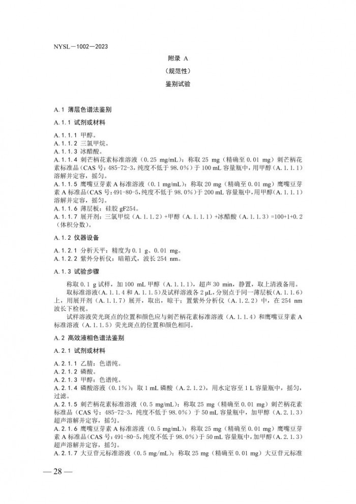 公告第692號28