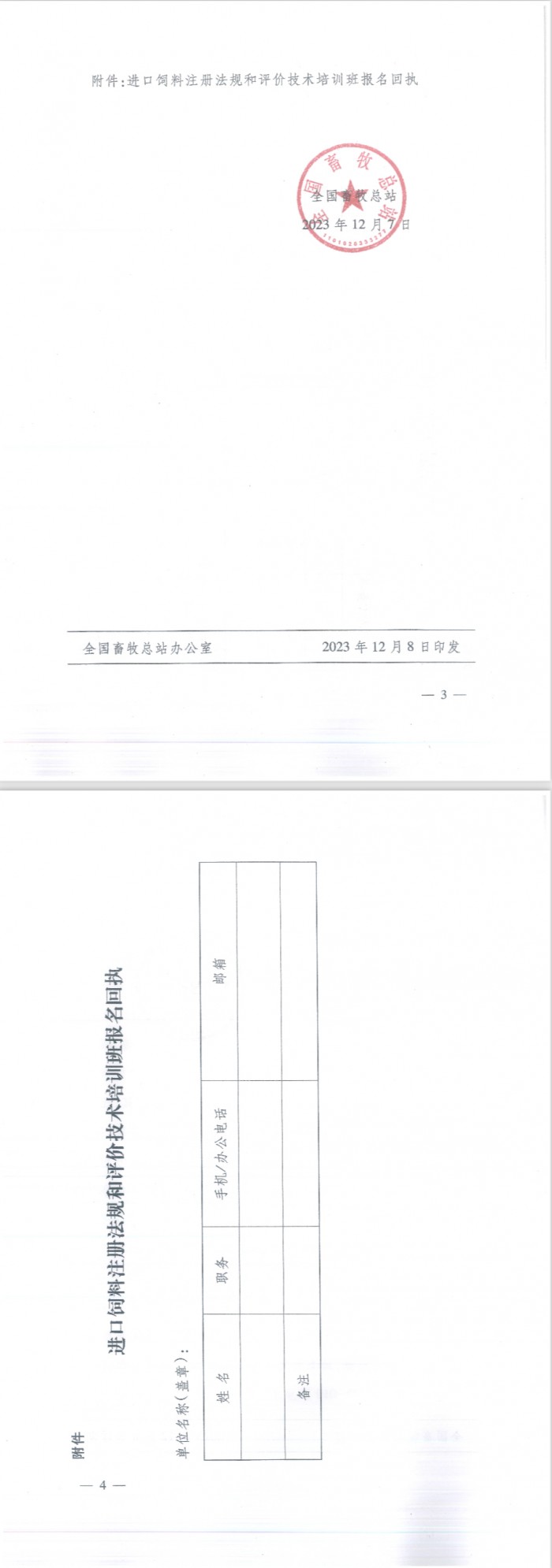 微信圖片_20231214095417