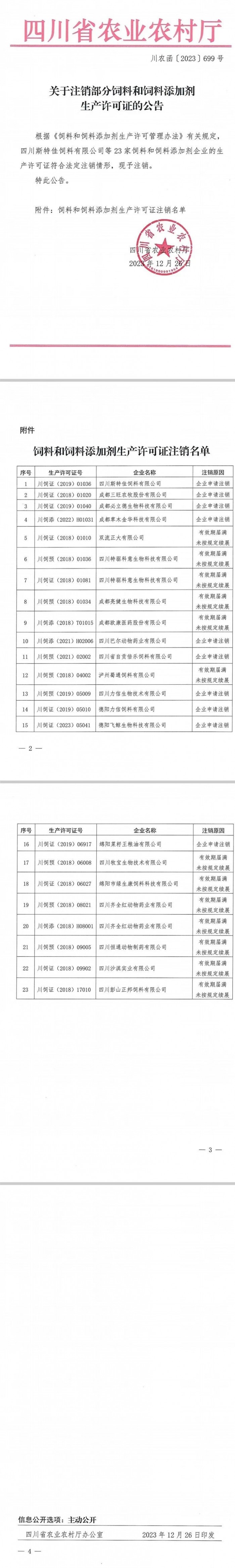 微信圖片_20231226141346