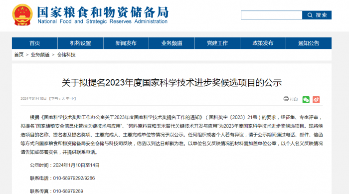 微信圖片_20240111150843