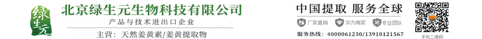綠生源