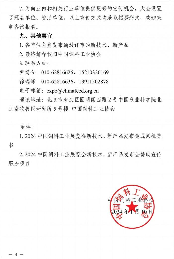 微信圖片_20240112101634