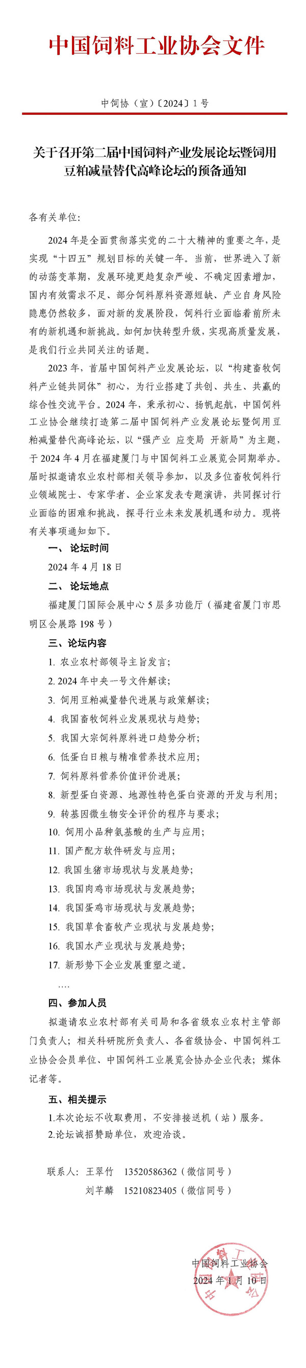微信圖片_20240112102617