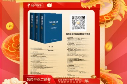 飼料法規(guī)專業(yè)工具書推薦 |《飼料法規(guī)文件》(2023)