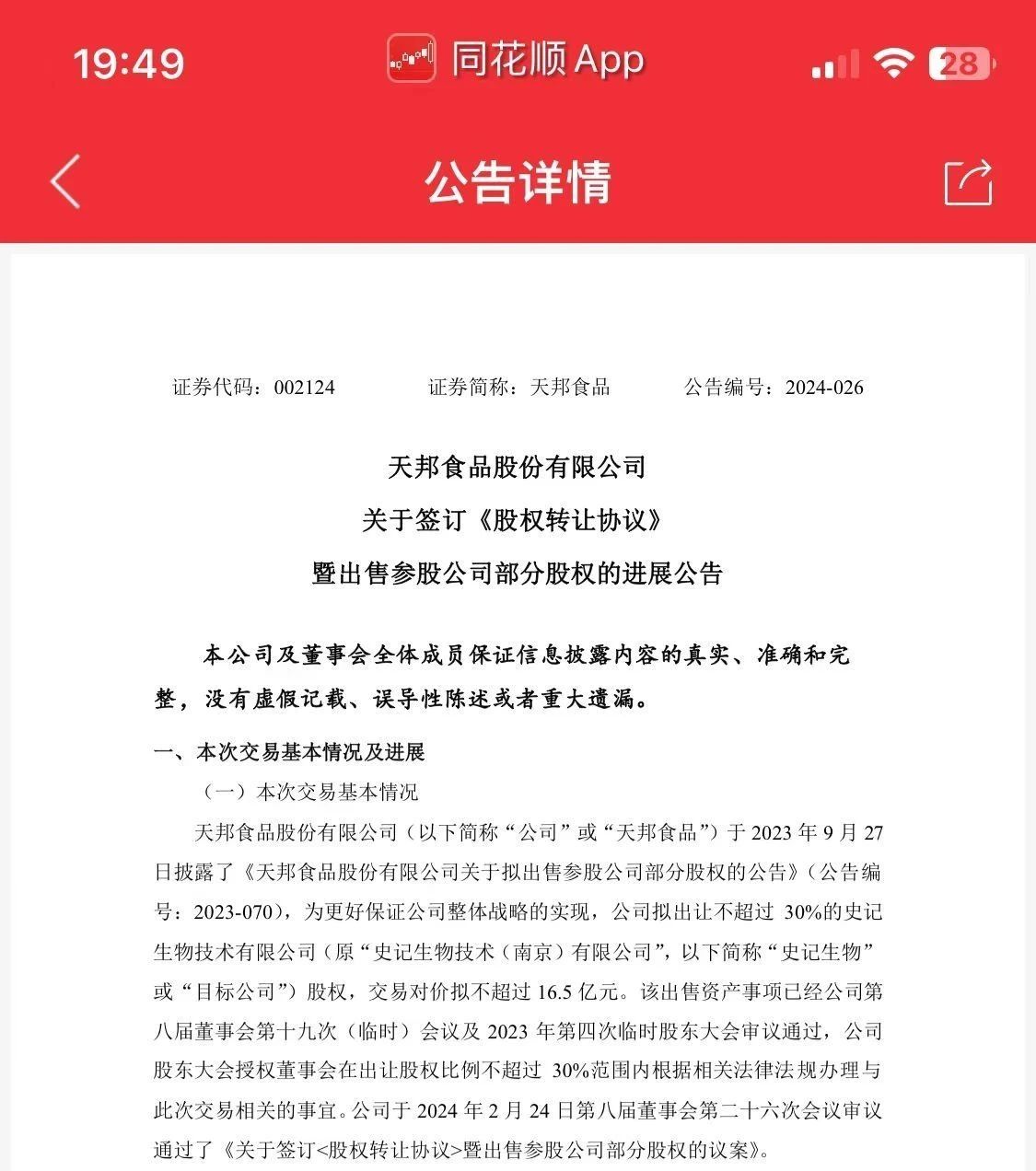 微信圖片_20240227101920